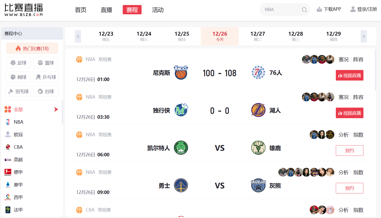 比赛直播APP