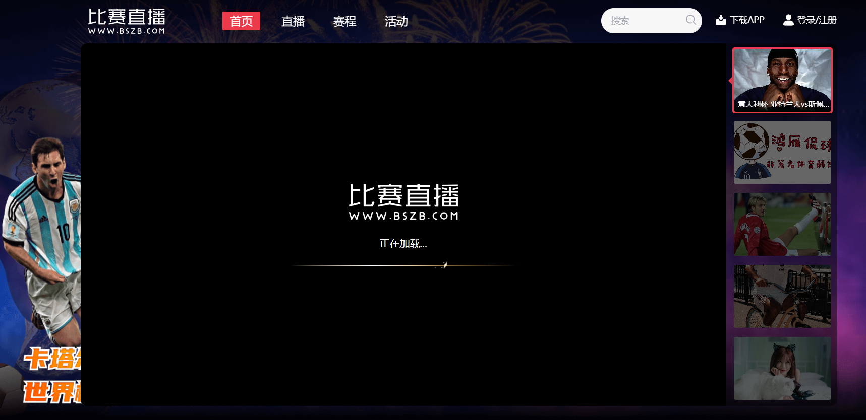 比赛直播