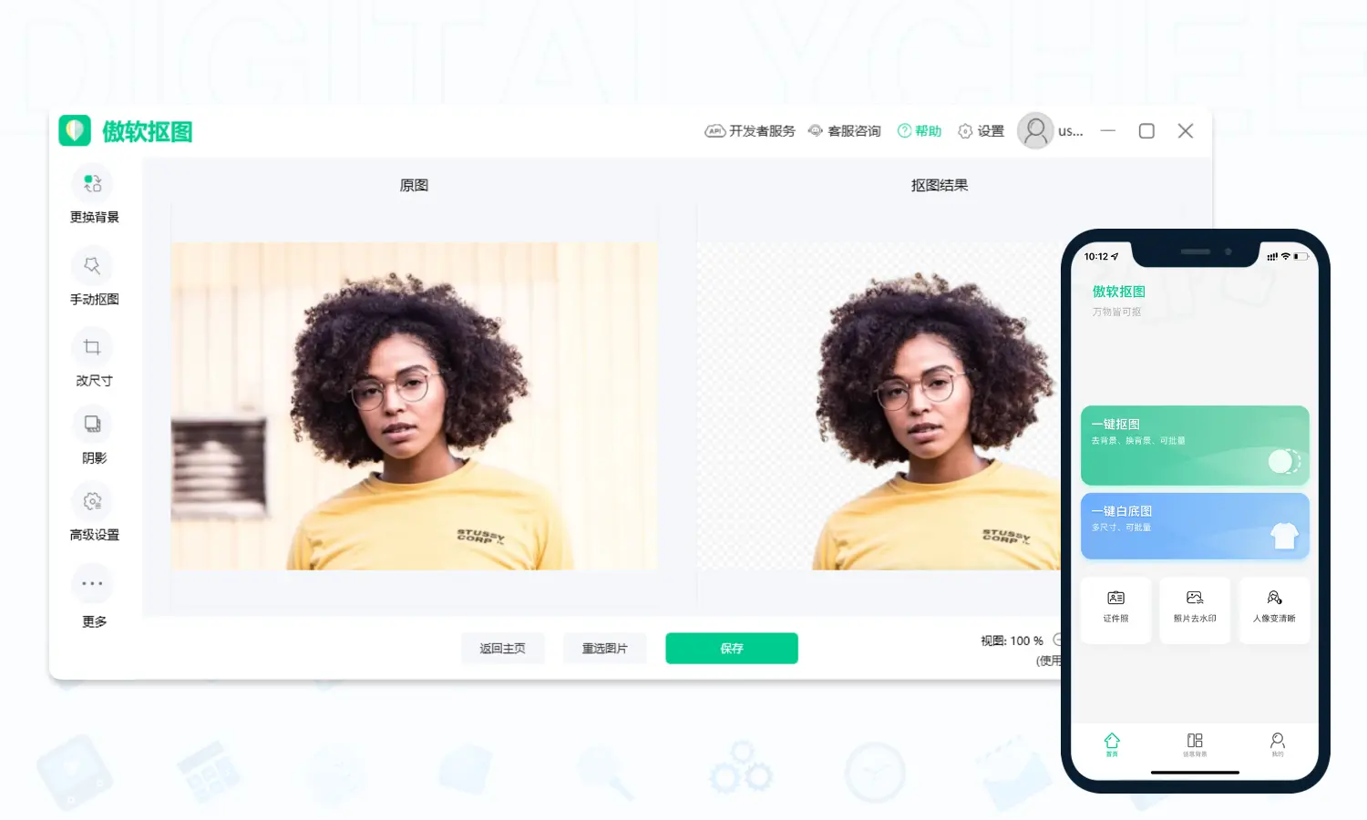 傲软抠图