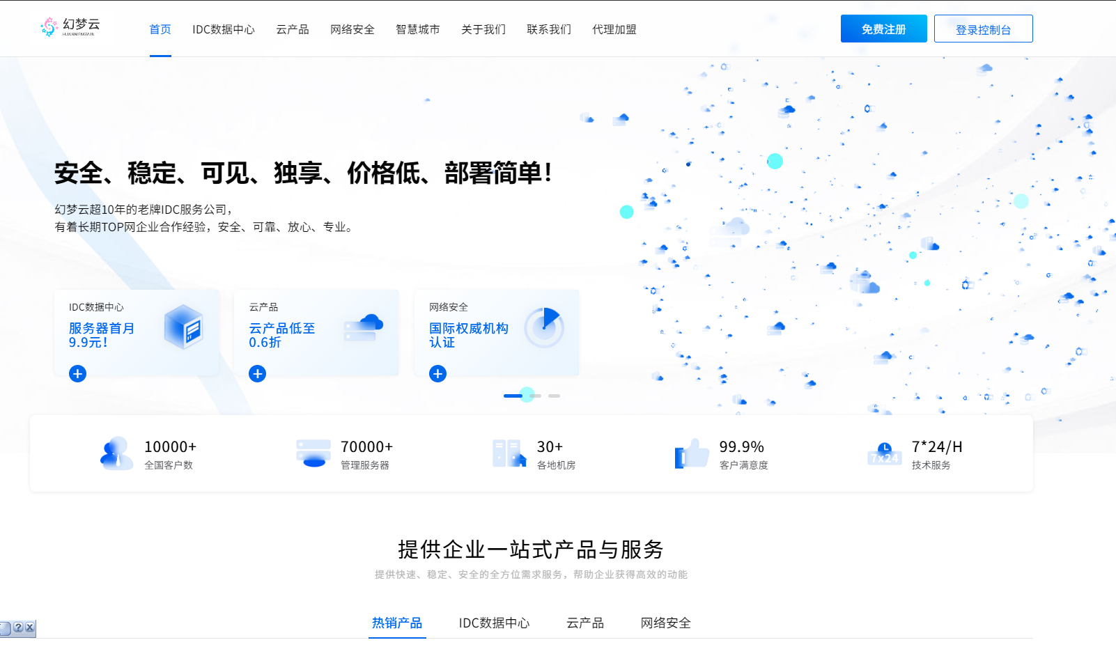 幻梦云