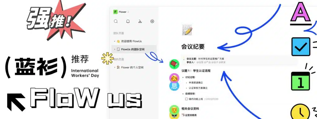 FlowUs息流