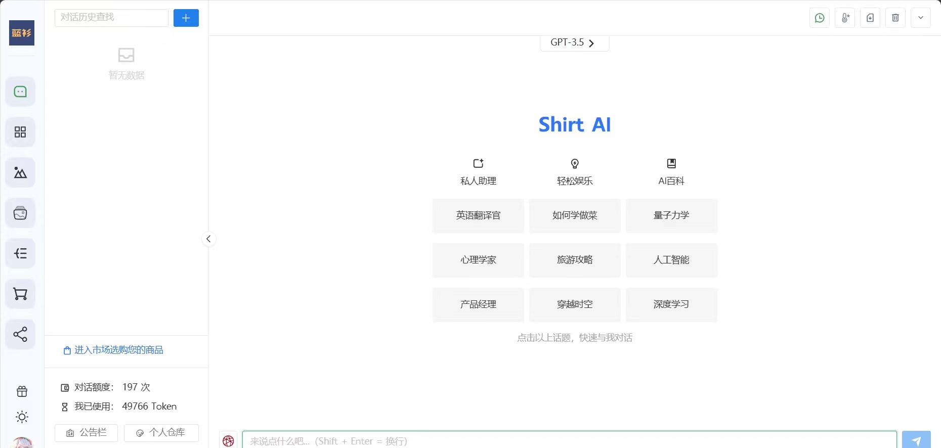 Shirt.AI 邀您体验！一款全方位AI产品，集成问答+绘画+导图等功能!