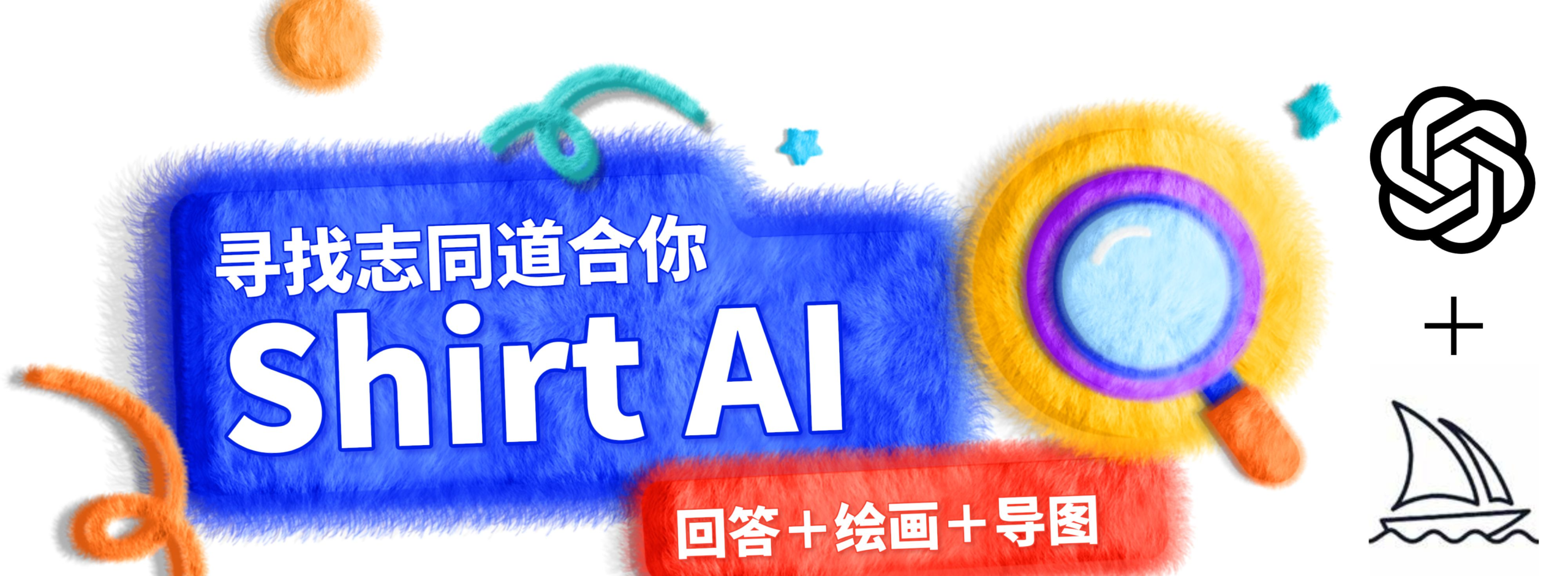 Shirt.AI 邀您体验！一款全方位AI产品，集成问答+绘画+导图等功能!