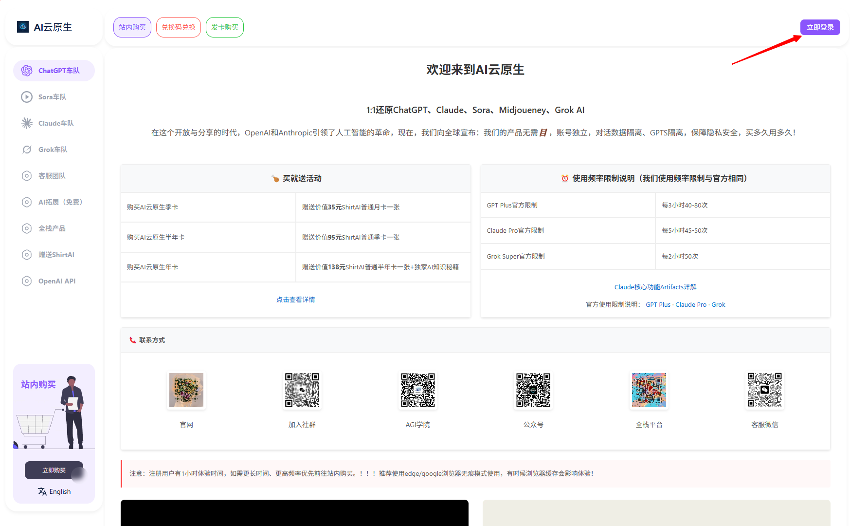 AI云原生：1:1还原ChatGPT、Claude、Sora、Midjoueney、Grok AI