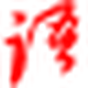 语文备课大师