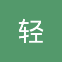 轻剪辑