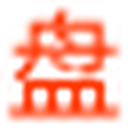盘么么