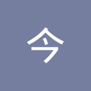 今天吃什么