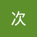 次元街