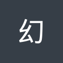 幻梦云